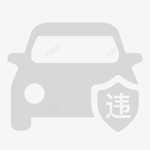 违章信息svg_新图网 https://ixintu.com 违章 信息