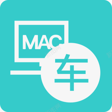 mac关联车牌图标