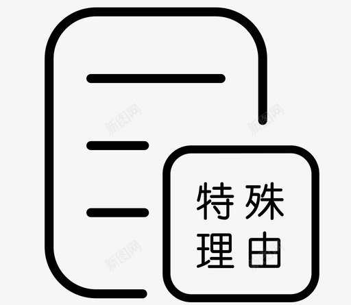 管理人员因为特殊理由移走商品svg_新图网 https://ixintu.com 管理 管理人 人员 因为 特殊 理由 移走 商品 线性 扁平 简约