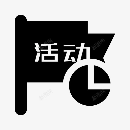 线下活动数据svg_新图网 https://ixintu.com 线下 活动 数据