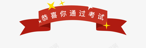 恭喜彩带2svg_新图网 https://ixintu.com 恭喜 彩带 资源