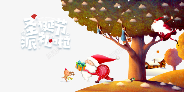 圣诞节派礼啦艺术字手绘元素图psd免抠素材_新图网 https://ixintu.com 圣诞节派礼啦 艺术字 手绘 元素图 圣诞老人元素
