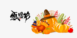 感恩节南瓜派感恩节手绘火鸡南瓜元素高清图片