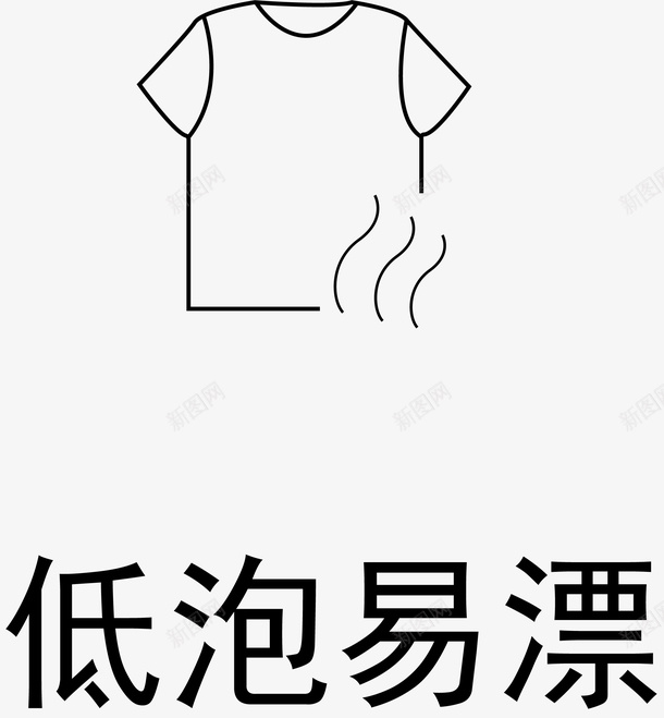 衣服低泡易漂png免抠素材_新图网 https://ixintu.com 衣服 简笔画 低泡易漂 图标