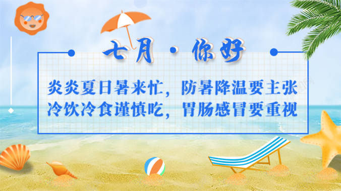 banner七月你好背景