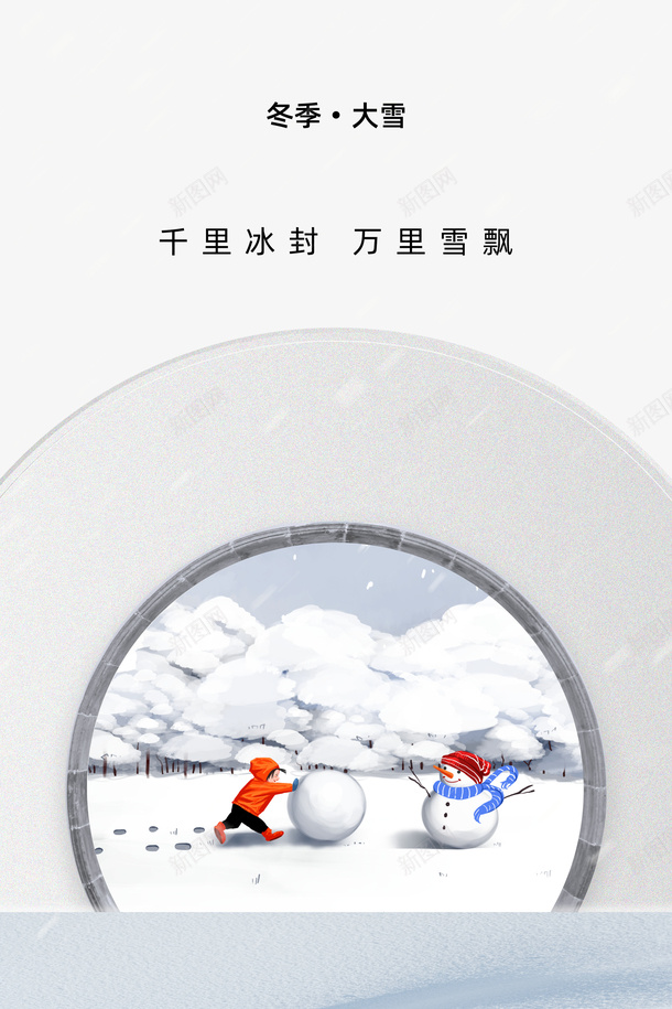 冬天大雪手绘人物雪人雪球psd免抠素材_新图网 https://ixintu.com 冬天 大雪 手绘人物 雪人 雪字体 雪球