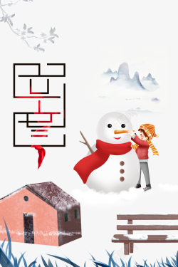立冬卡通手绘堆雪人艺术字元素图素材