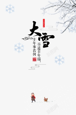 冬季文案字体冬季大雪手绘人物树枝雪花鹿高清图片
