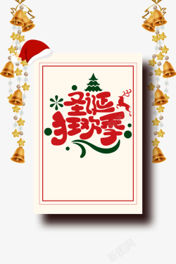 铃铛圣诞卡圣诞狂欢季艺术字手绘铃铛元素图高清图片