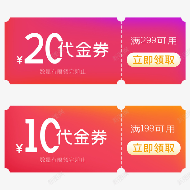 优惠券代金券渐变紫红色电商红包png免抠素材_新图网 https://ixintu.com 优惠券 代金券 渐变紫红色 电商红包