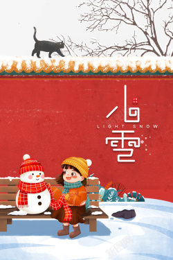 冬季小雪手绘人物雪人围墙猫树枝积雪素材