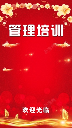 混合式培训管理背景图片牌子高清图片
