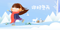 卡通人物雪景图片你好冬天卡通溜冰背景图元素高清图片