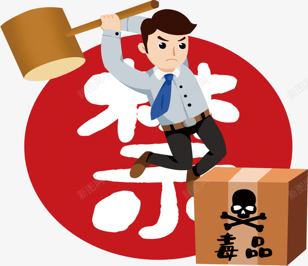 敲打毒品的警察png免抠素材_新图网 https://ixintu.com 禁毒 拒绝毒品 禁毒漫画 禁止吸毒