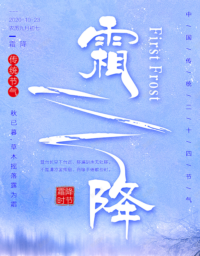 秋已暮草木摇落露为霜模板免费下载 图片m Akahkeeua 新图网 秋已暮草木摇落露为霜模板免费下载 图片m Akahkeeua 新图网