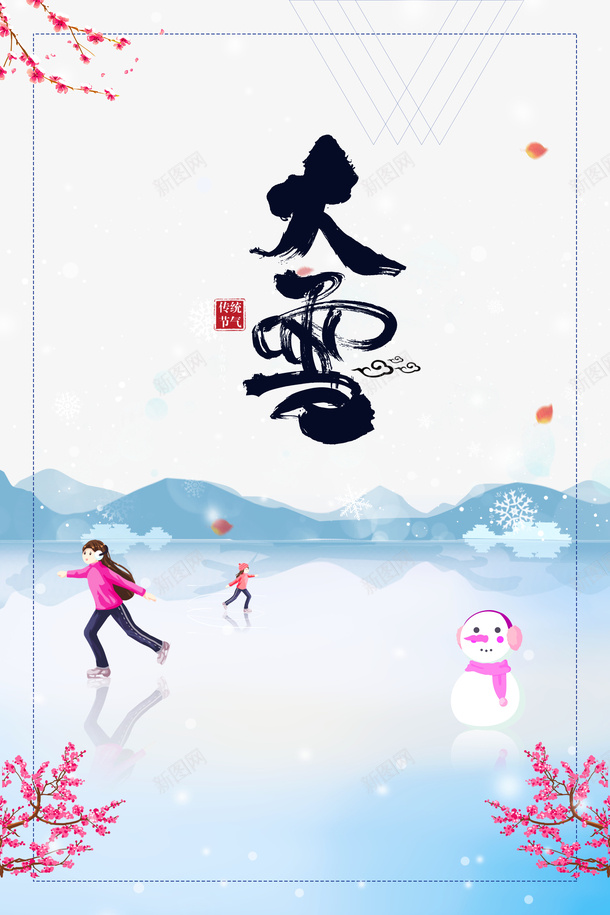 冬季大雪手绘人物滑雪雪人梅花线框psd免抠素材_新图网 https://ixintu.com 冬季 大雪 手绘人物 梅花 滑雪 线框 雪人 雪字体