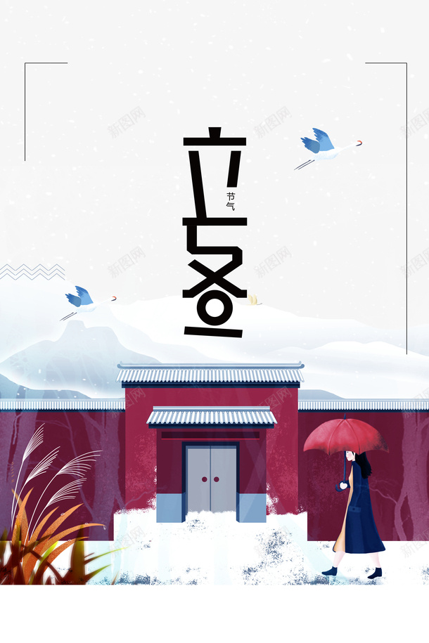 手绘创意冬天元素图psd免抠素材_新图网 https://ixintu.com 立冬 节气 冬天 卡通人物 手绘元素 雪 房子 树 鸟 边框