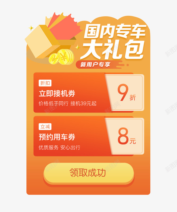 活动促销弹窗领券元素psd_新图网 https://ixintu.com 券 弹窗 活动入口 活动促销 标签 漂浮元素