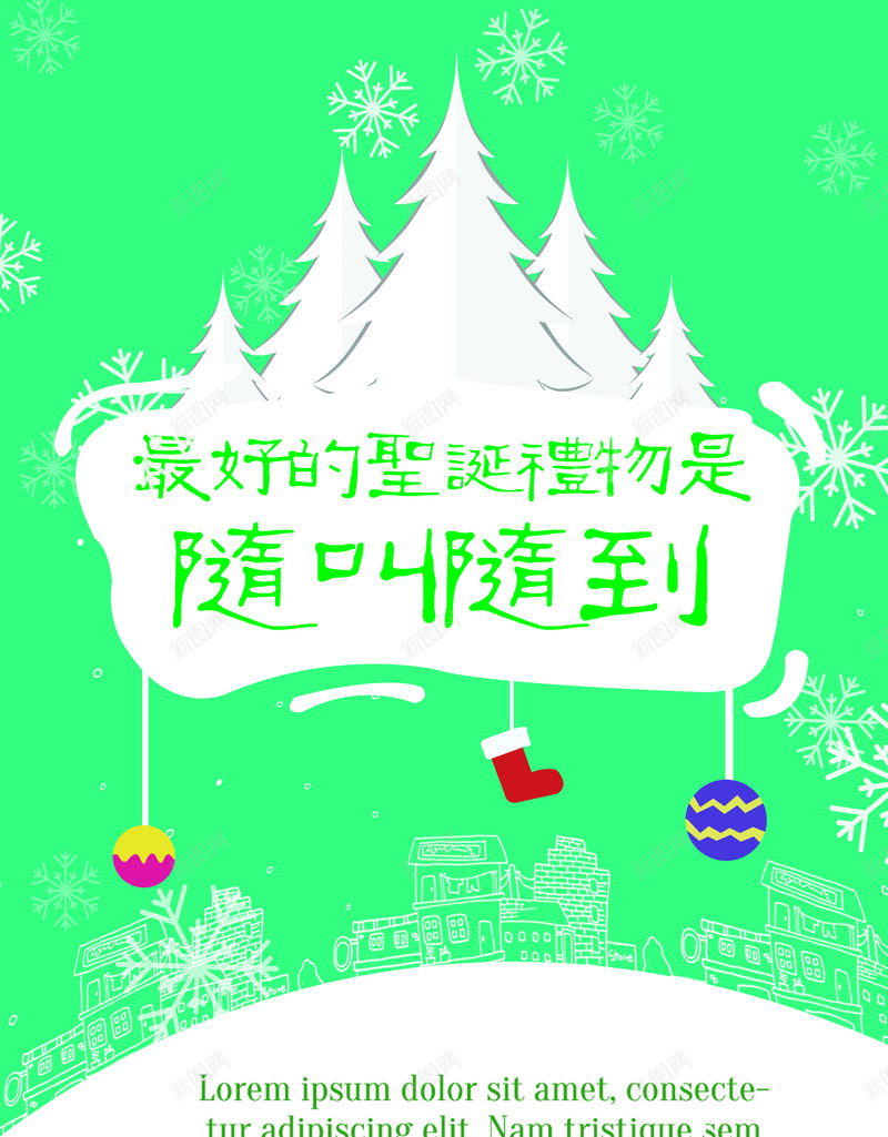圣诞最好的礼物jpg设计背景_新图网 https://ixintu.com 圣诞 袜子 雪 树木
