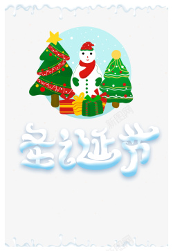 设计雪人圣诞节艺术字卡通元素图高清图片