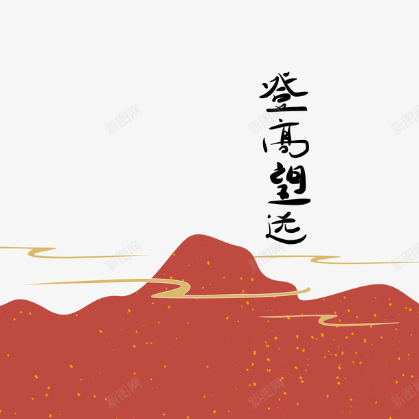 中国风山登高望远免抠PNGpng免抠素材_新图网 https://ixintu.com 中国风 免抠 免抠PNG 山登高 望远