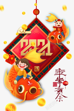 2021新年边框元素图鲤鱼元素图素材