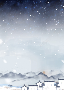飘雪的冬夜星河灿烂飞雪人家高清图片