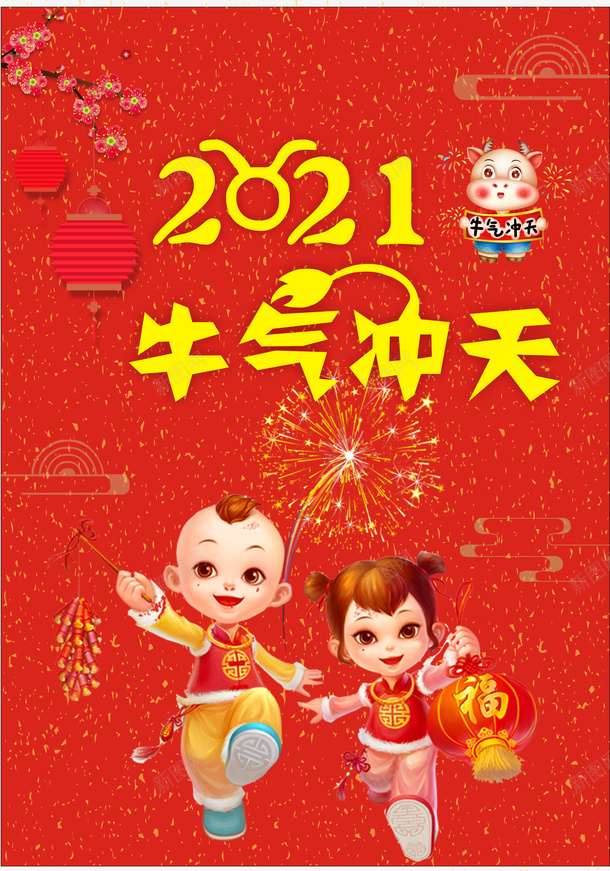 2021年节庆海报png_新图网 https://ixintu.com 红色背景 卡通人物 牛年 2021年字体