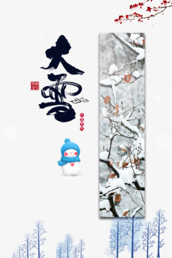 雪人字体冬季大雪雪人梅花雪花高清图片