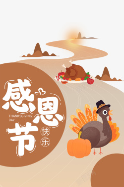 感恩节艺术字火鸡手绘元素图素材