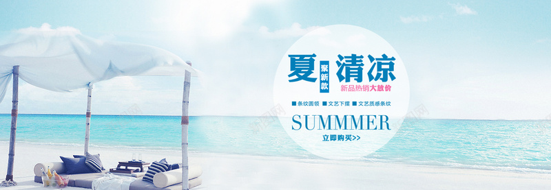 清凉夏季海边banner背景psd设计背景_新图网 https://ixintu.com 清新风景 海边沙滩 海报banner 摄影 风景 天空等