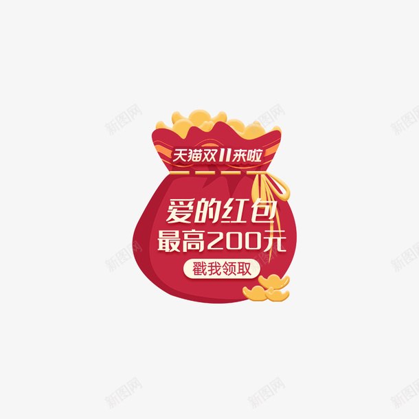 包裹双11优惠券元素图psd_新图网 https://ixintu.com 弹窗 活动入口 券 活动促销 标签 漂浮元素