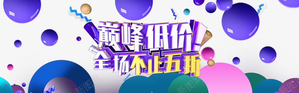 双十一巅峰低价圆球漂浮元素装饰元素psd免抠素材_新图网 https://ixintu.com 双十一 巅峰低价 圆球 漂浮元素 装饰元素