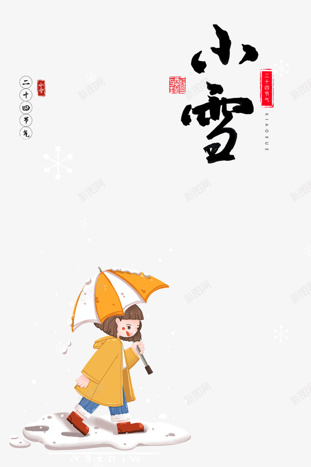 小雪手绘人物雪花雨伞psd免抠素材_新图网 https://ixintu.com 小雪 手绘人物 雪花 雨伞