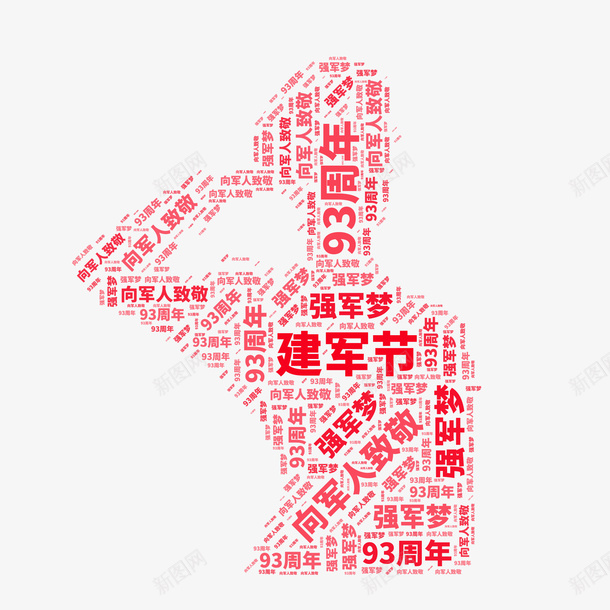 建军节90周年军人敬礼png免抠素材_新图网 https://ixintu.com 建军节 90周年 军人 敬礼 向军人致敬