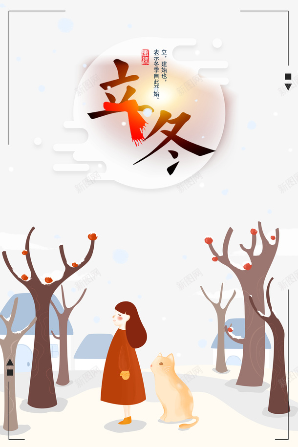 冬季赏雪元素图psd_新图网 https://ixintu.com 立冬 节气 冬天 卡通人物 手绘元素 雪 房子 树 印章