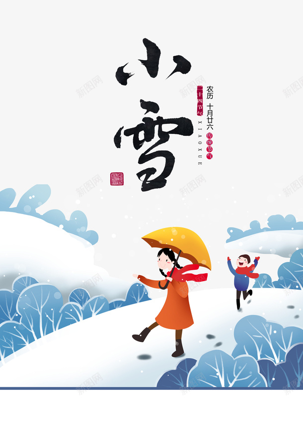 冬天小雪手绘人物雨伞雪花雪地叶子psd免抠素材_新图网 https://ixintu.com 冬天 小雪 手绘人物 雨伞 雪花 雪地 叶子