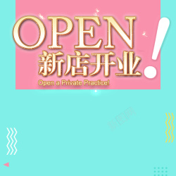 蓝绿色海报open新店开业海报高清图片