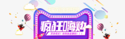 双十一11全球狂欢节素材