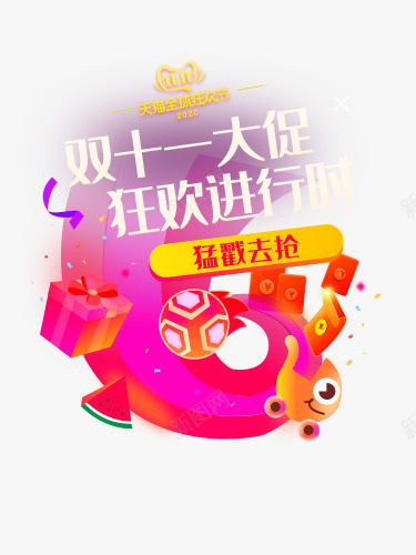 双十一卡通手绘标签元素图psd_新图网 https://ixintu.com 弹窗 活动入口 券 活动促销 标签 漂浮元素