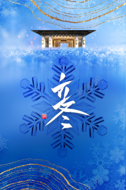 立冬艺术字手绘装饰元素图背景