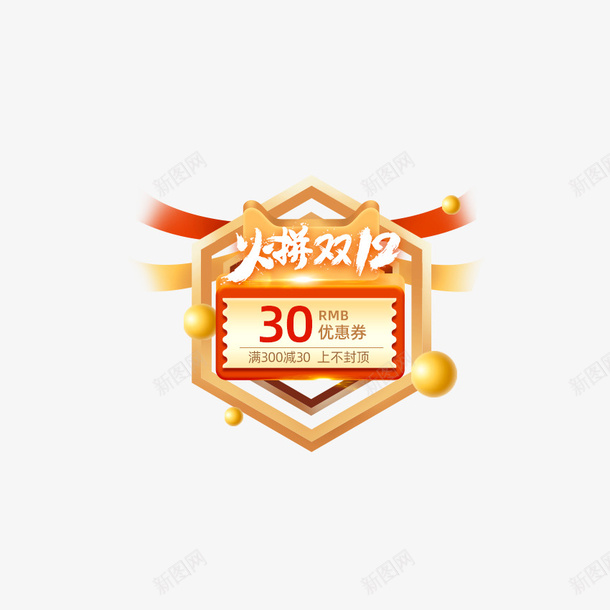 火拼双12优惠券元素psd_新图网 https://ixintu.com 弹窗 活动入口 券 活动促销 标签 漂浮元素 双12