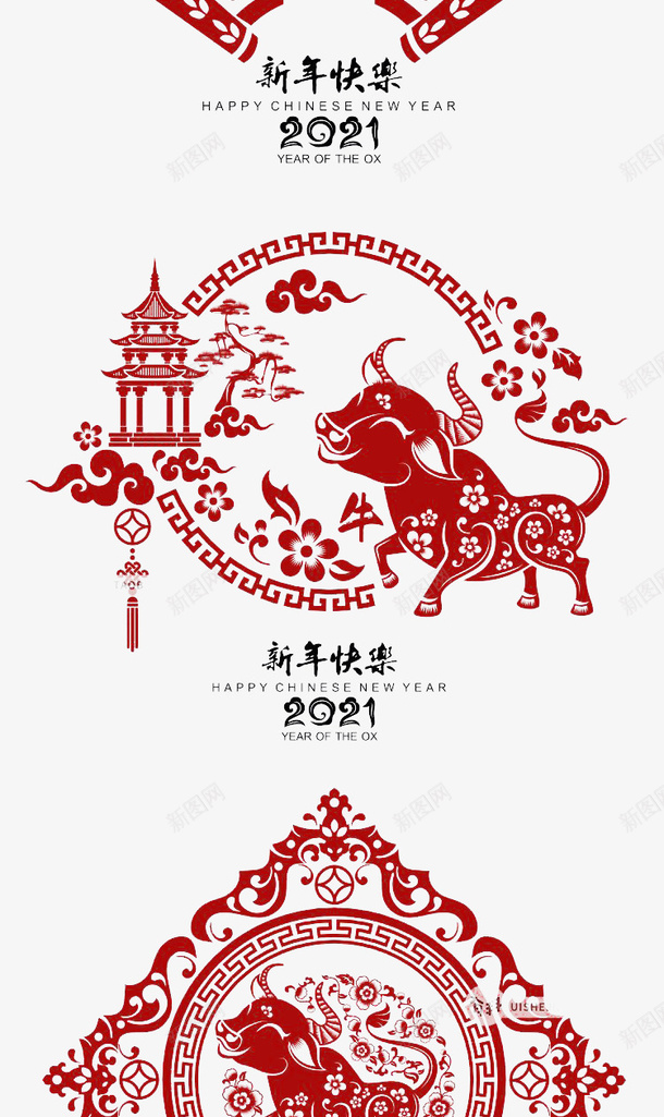 春节牛年2021png免抠素材_新图网 https://ixintu.com 牛 牛年 新年快乐 春节
