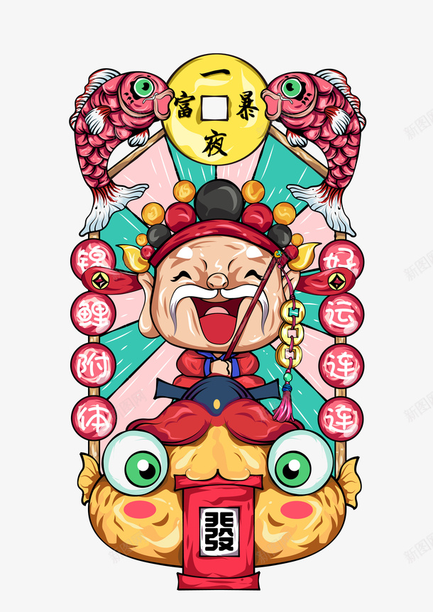 国潮小财神插画png免抠素材_新图网 https://ixintu.com 国潮 国潮财神爷 手绘 矢量 财神