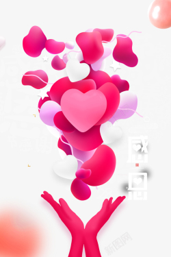 创意春艺术字感恩节创意爱心气球装饰元素图高清图片