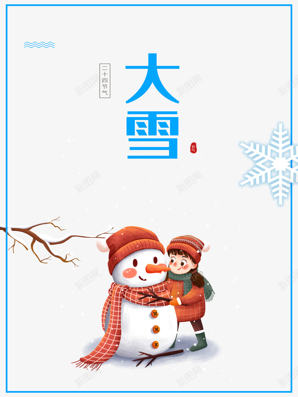 冬季大雪雪花雪人手绘人物边框围巾psd免抠素材_新图网 https://ixintu.com 冬季 大雪 雪花 雪人 手绘人物 边框 围巾