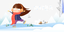 ICE冰艺术字你好冬天卡通人物溜冰元素高清图片