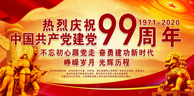 99周年建党海报psd_新图网 https://ixintu.com 99 周年 党 建党 庆祝