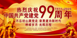 党99生日快乐99周年建党海报高清图片