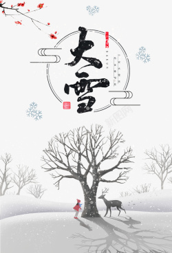 大雪冬季海报冬季大雪树手绘人物鹿雪花高清图片